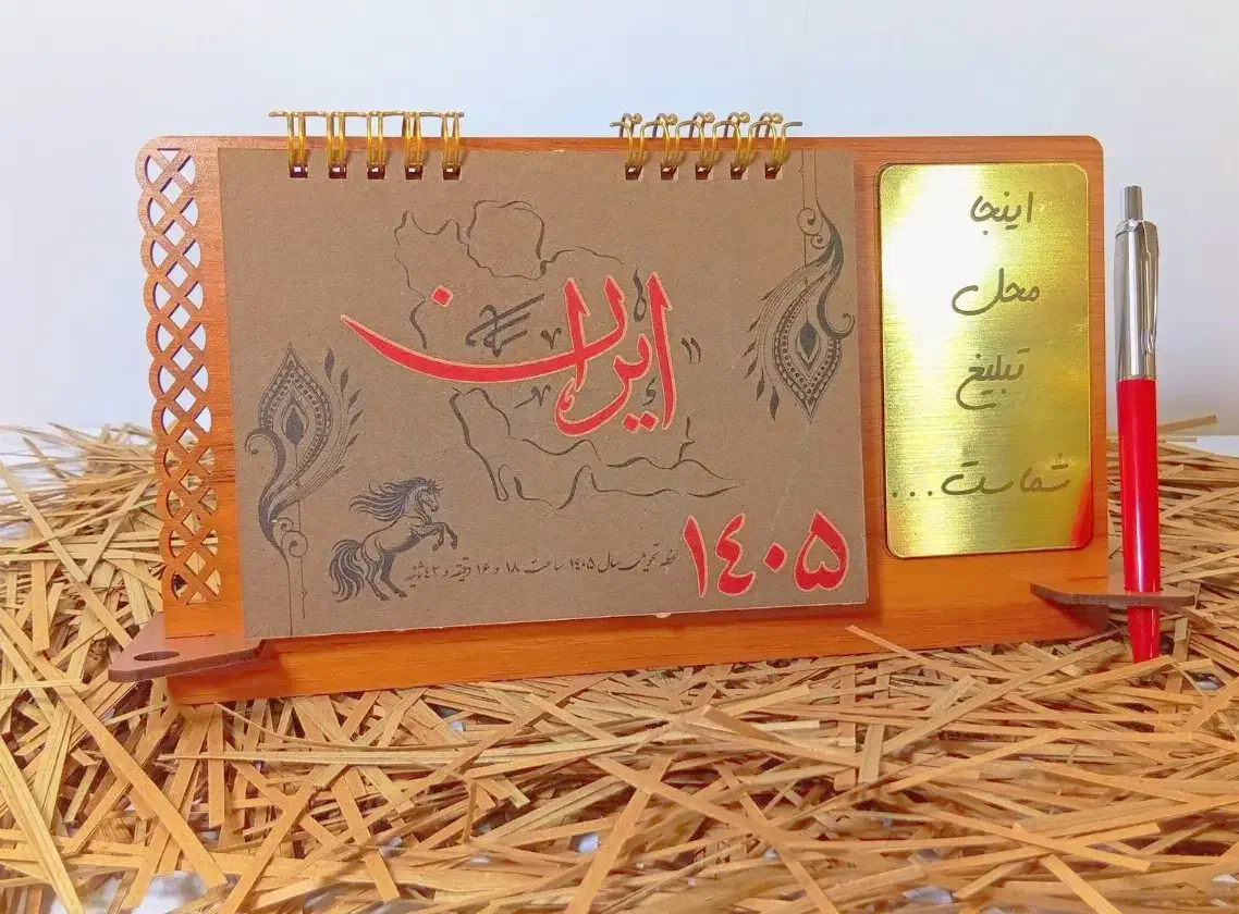 طراحی تقویم 1405 مخصوص آگهی شما