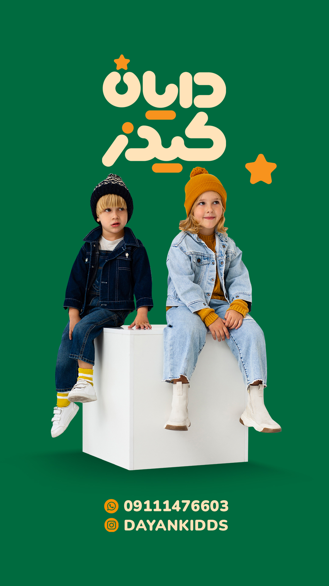 فروشگاه لباس بچه گانه/کیف/کلاه (دایان کیدز)
