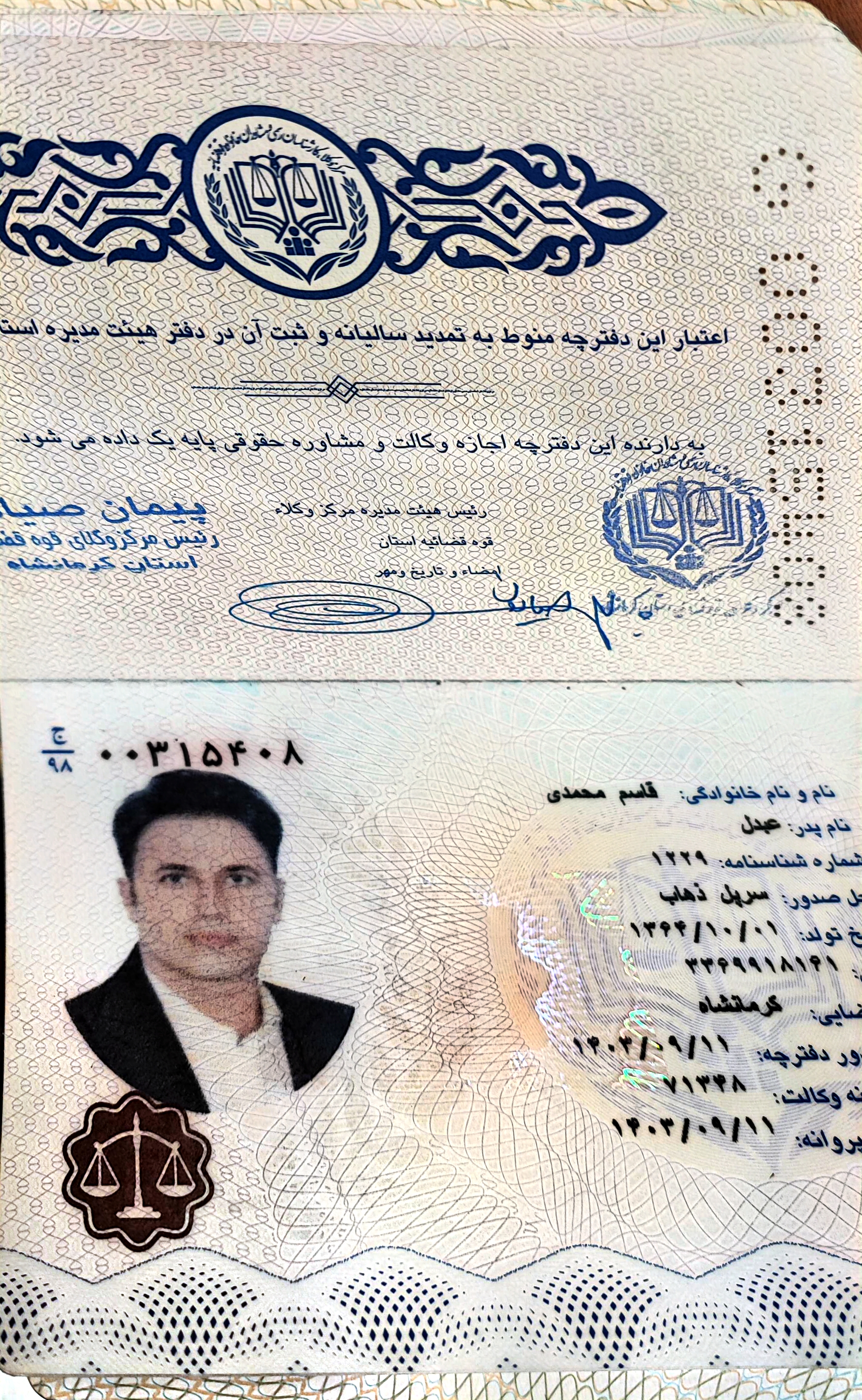 وکیل پایه یک دادگستری