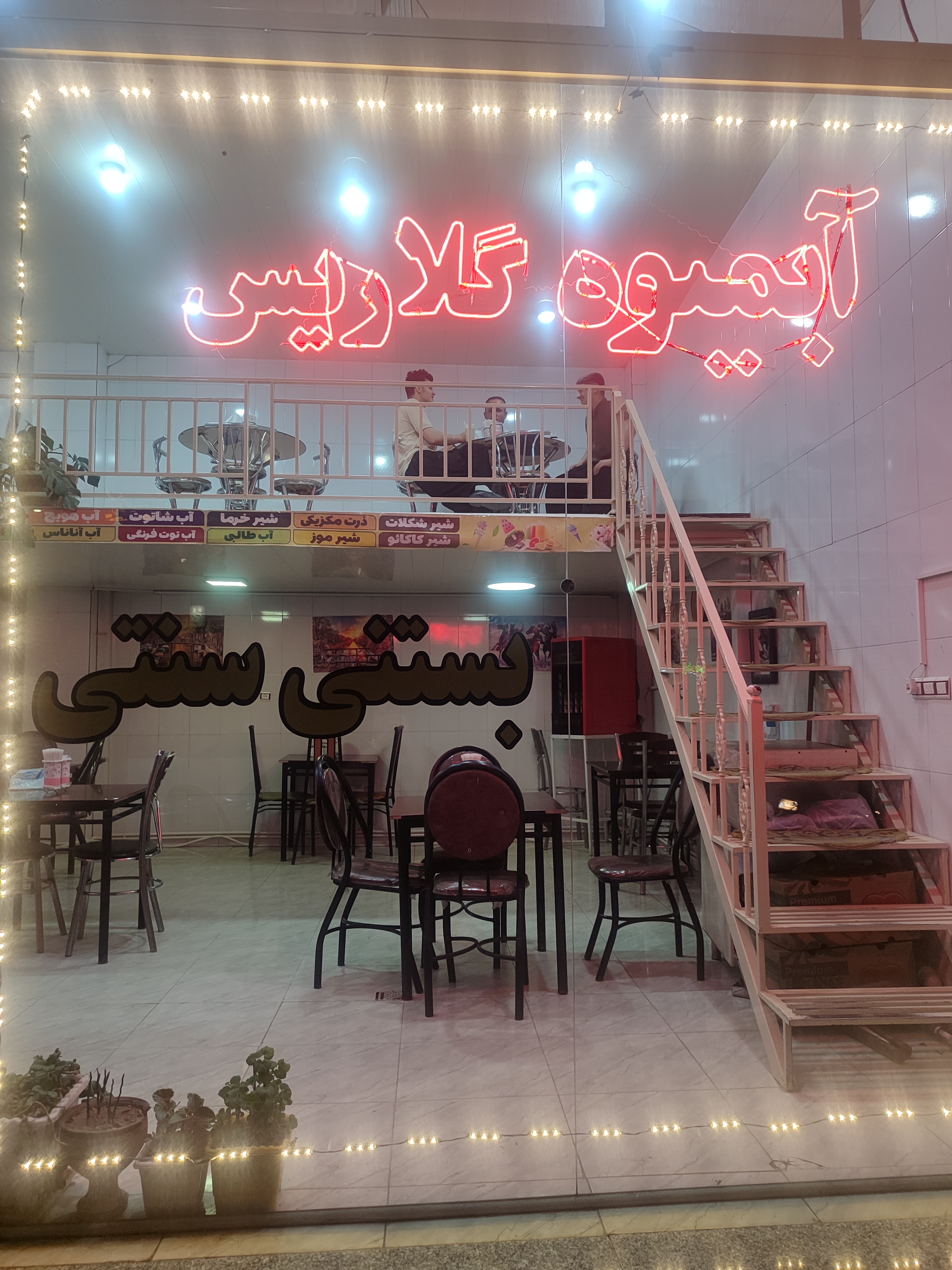 آبمیوه گیری گلاریس
