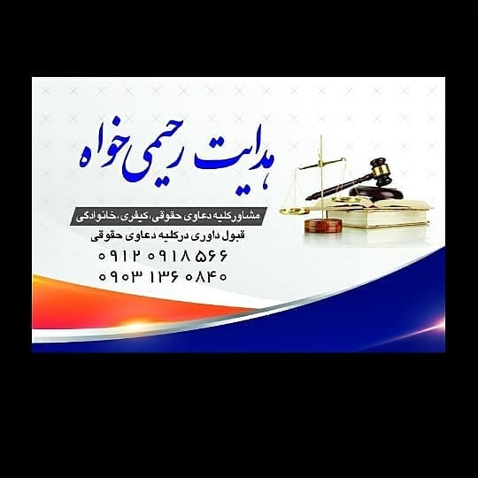 موسسه حقوقی آتیه داران نو اندیش